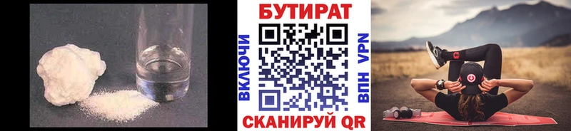 Бутират буратино  Артёмовск 