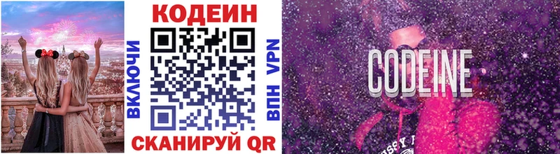Кодеиновый сироп Lean Purple Drank  Артёмовск 